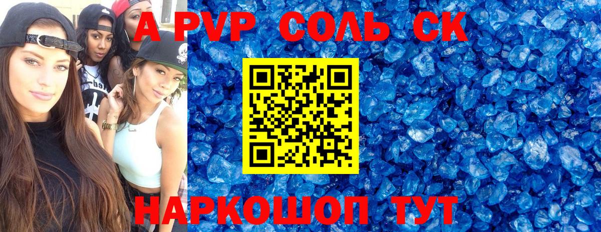 APVP кристаллы Новороссийск