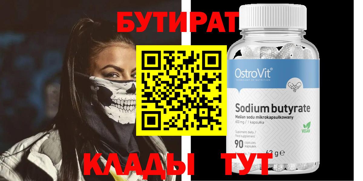 Бутират GHB  БУТИРАТ  Новороссийск  Вход с VPN 
