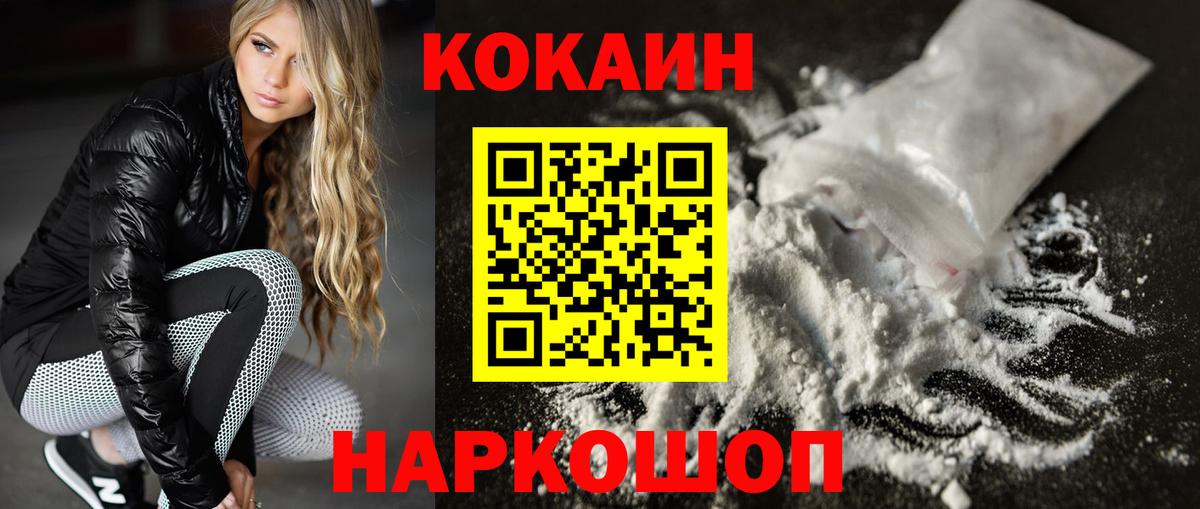 Cocaine Боливия  COCAIN Эквадор  Вход с VPN  Новороссийск 
