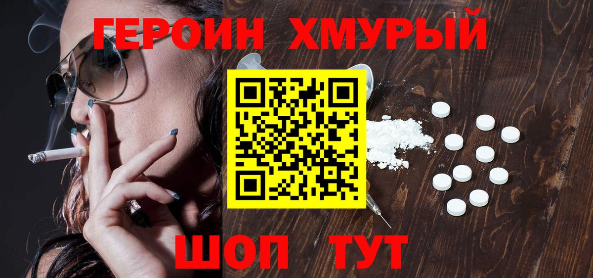 Героин Афган  Вход с VPN  Новороссийск 