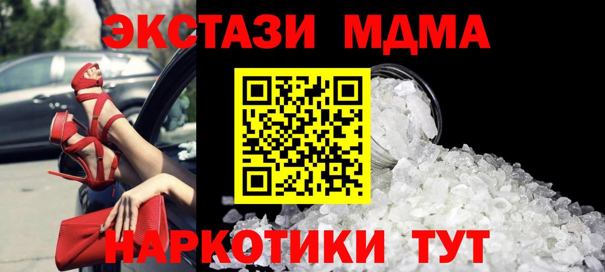 МДМА Molly  MDMA молли  МДМА  Вход с VPN  Новороссийск 