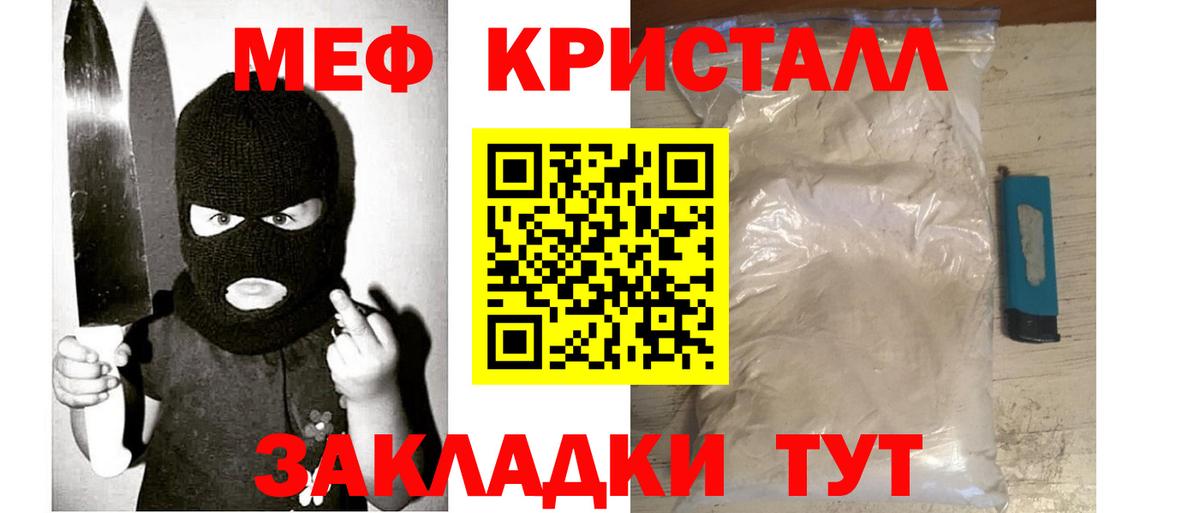 Мефедрон mephedrone  Меф кристаллы  МЯУ-МЯУ  Новороссийск  Вход с VPN 