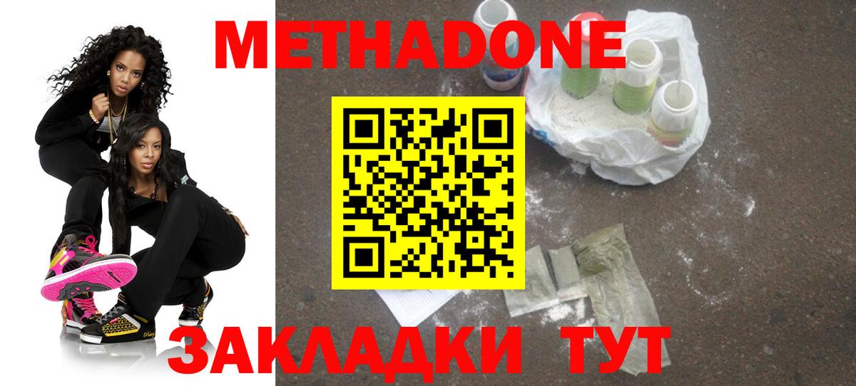 Новороссийск  мега tor  Вход с VPN  Метадон кристалл  МЕТАДОН мёд 